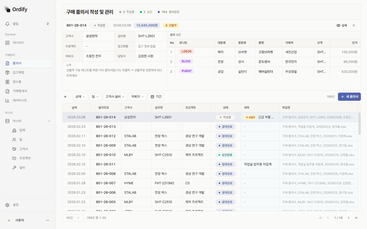 품의서 목록 화면